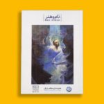 پازل 1000 تکه طرح نی