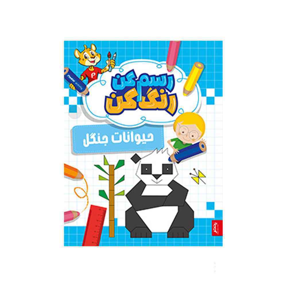 کتاب رسم کن رنگ کن حیوانات جنگل پنتر