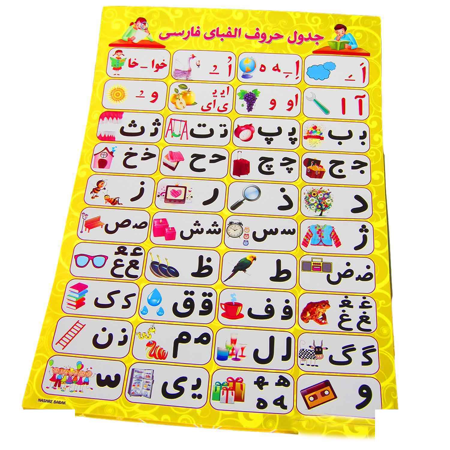 آموزش الفبا35*50