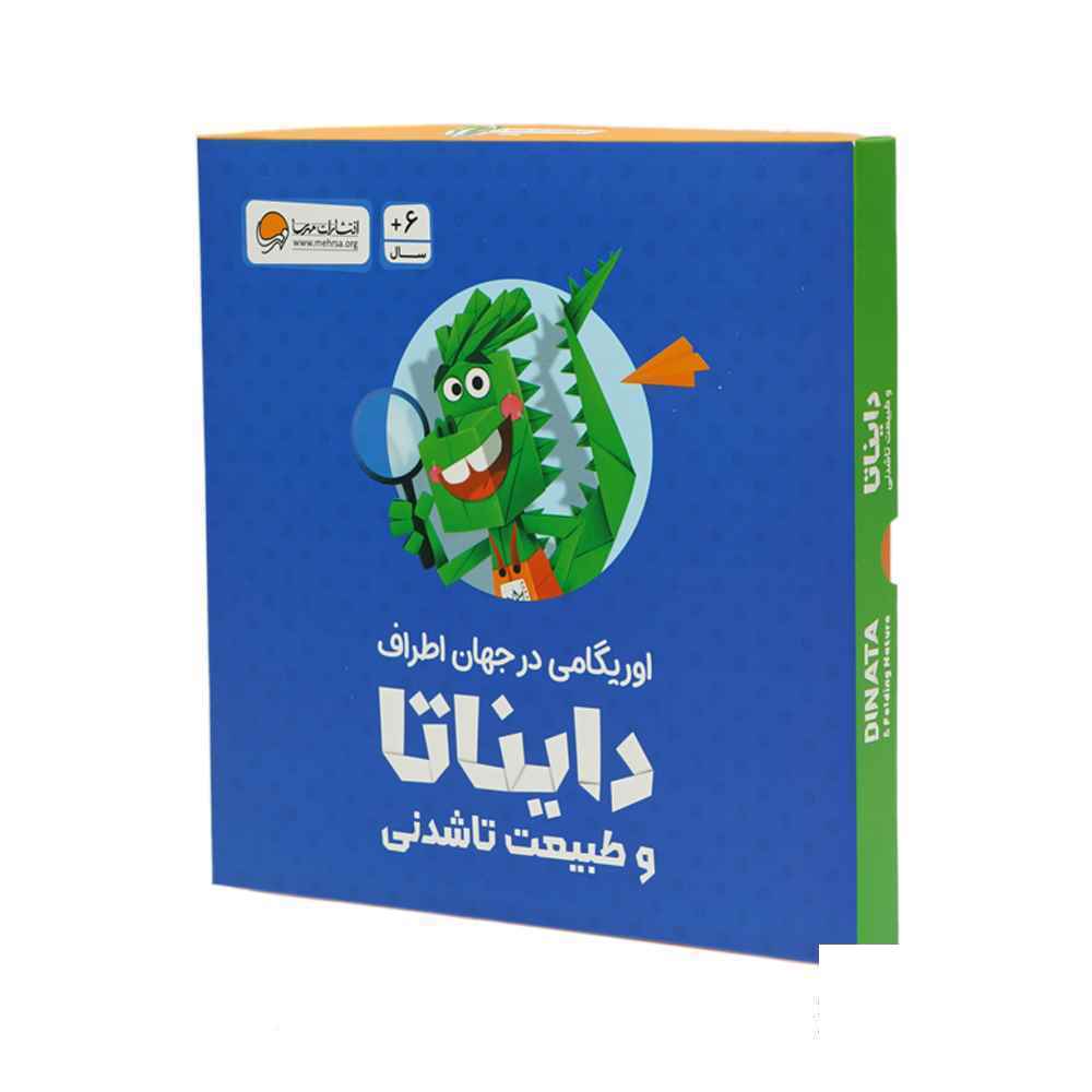 088df31b-22d4-46e9-b145-57cc4d662461.jpg پک کامل آموزشی دایناتا همراه کتاب و اوریگامی اوریکا - تصویر 1