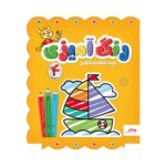 کتاب رنگ امیزی بچه شگفت انگیز پنتر جلد چهارم