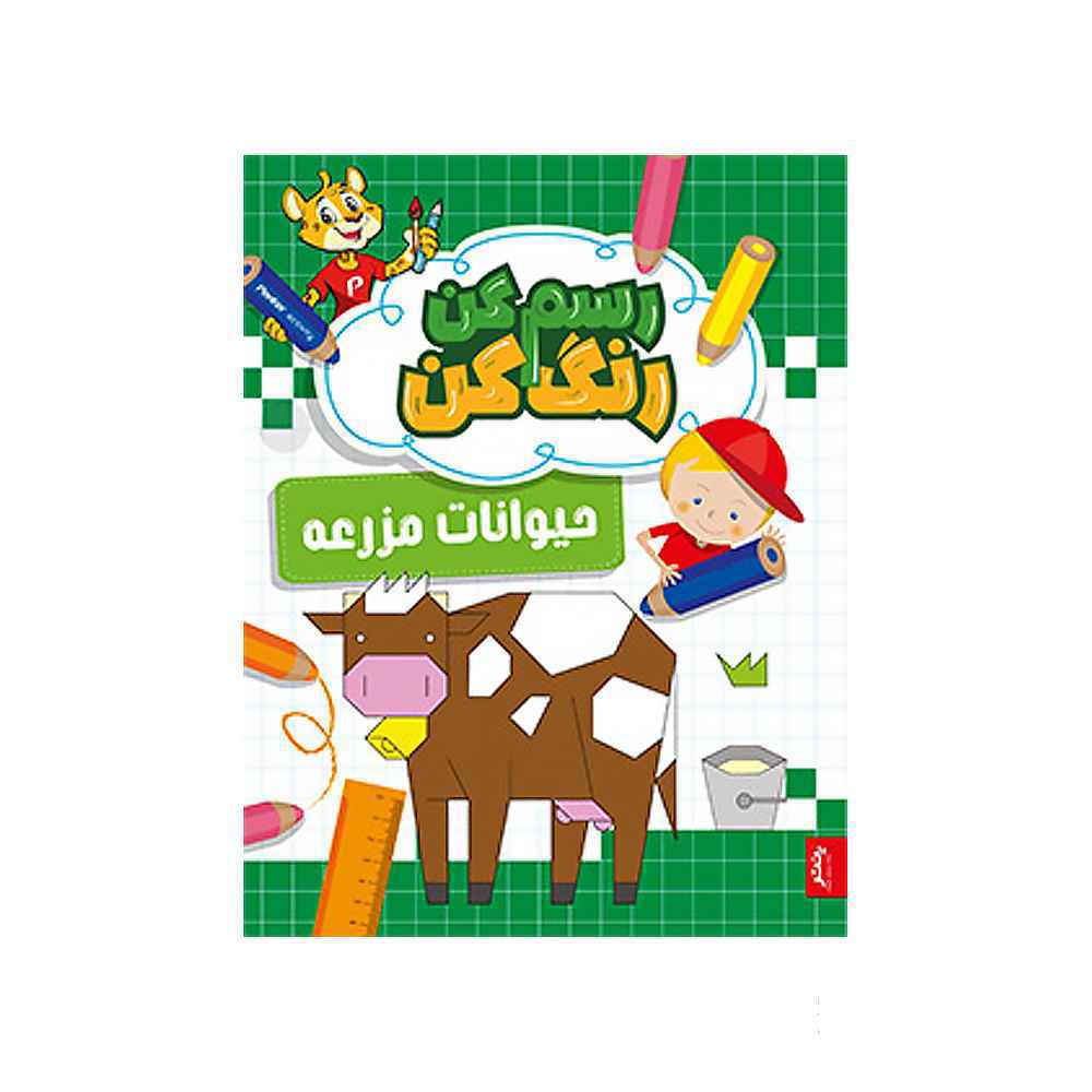 129010093_1404-03-13_18-27-59426_81.jpg کتاب رسم کن رنگ کن حیوانات مزرعه پنتر - تصویر 1