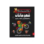 کتاب رنگ آمیزی پیکسلی قهرمانان و افتخار آفرینی پنتر