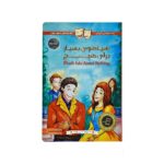 کتاب داستان های شکسپیر برای همه پنتر هیاهوی بسیار برای هیچ