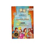 کتاب داستان های شکسپیر برای همه مجموعه سوم پنچ اثر فاخر در ژانر تراژدی پنتر