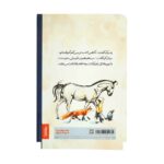 کتاب پسرک ، موش کور ، روباه و اسب پنتر - تصویر 3