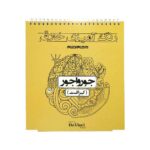 کتاب  رنگ امیزی بزرگسالان 20*22 ماندالا طرح هندی و الهام بخش