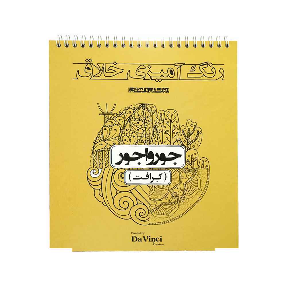 129010145_639176519038053542_rang-1.jpg کتاب رنگ امیزی بزرگسالان 20*22 ماندالا طرح هندی و الهام بخش - تصویر 1