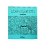 کتاب  رنگ امیزی بزرگسالان 20*22 ماندالا طرح هندی و الهام بخش - تصویر 2