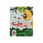چینه20عددی آموزشی - تصویر 4