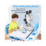 میکروسکوپ زیتازی دانش آموزی دوچشمی مدلBioLoop  x20 - تصویر 2