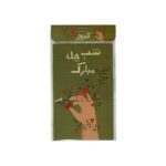 کارت پستال(طرح یلدایی) آبرنگ کدA084