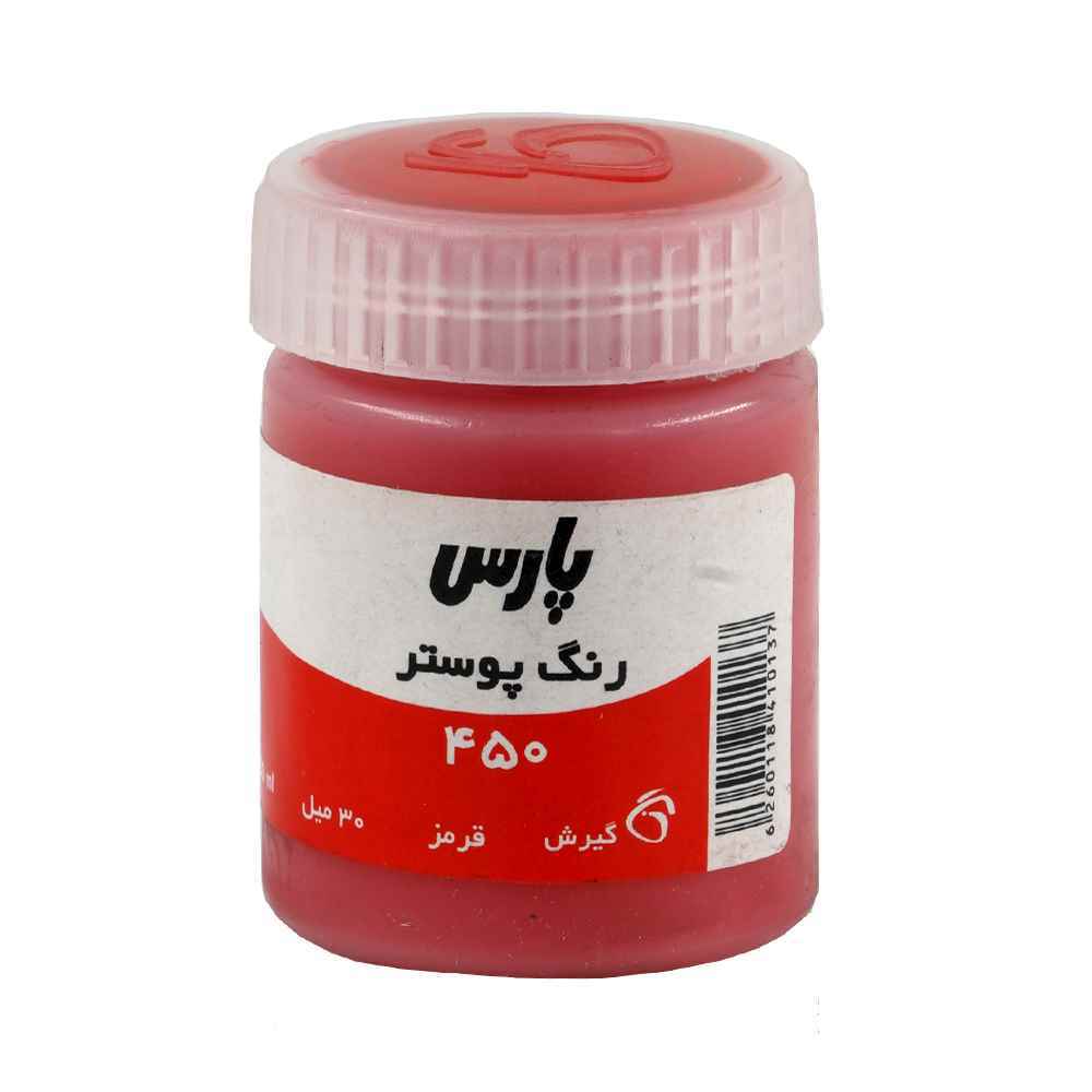 144001013_2024-08-21_12-27-04581_35.jpg گواش پارس قرمز کد450*کارتن24بسته ای* - تصویر 1