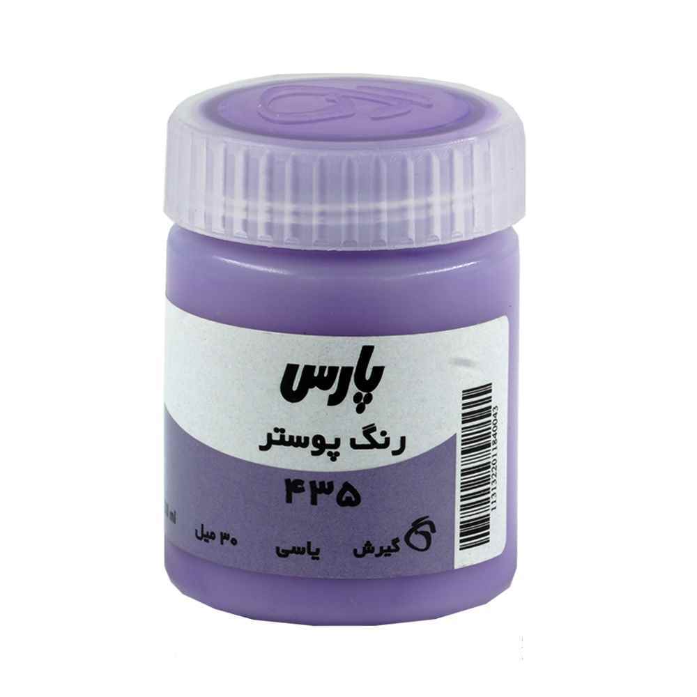 144001014_2024-08-21_12-24-32437_21-1.jpg گواش پارس یاسی کد435*کارتن24بسته ای* - تصویر 1