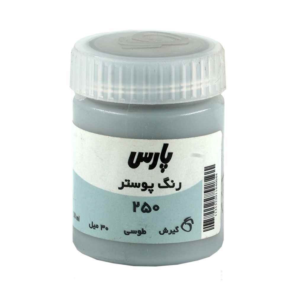144001015_2024-08-21_12-33-32532_82.jpg گواش پارس طوسی کد250*کارتن24بسته ای* - تصویر 1