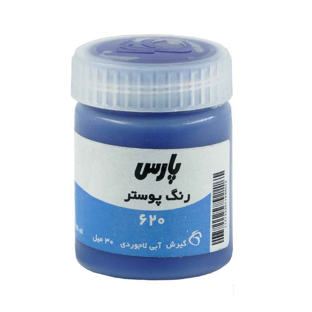 144001016_2024-08-21_12-30-31958_30.jpg گواش پارس الترامارین کد620 رنگ خاص - تصویر 1