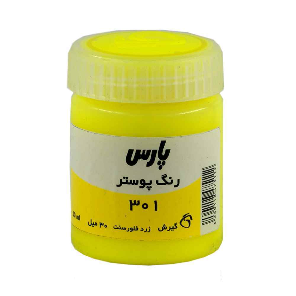 144001038_2024-08-21_12-39-20277_39.jpg گواش پارس زردفلورسنت کد301 رنگ خاص - تصویر 1