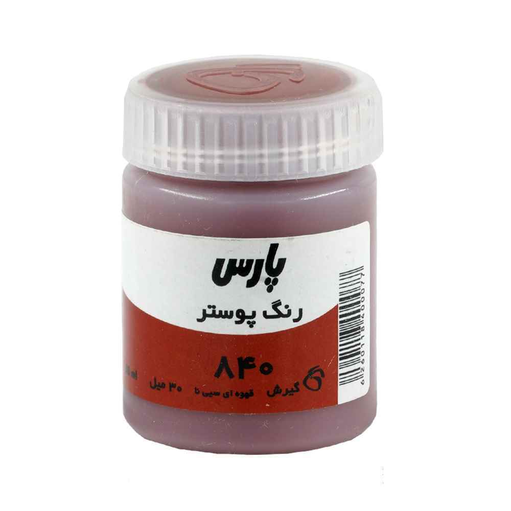 144001044_2024-08-21_12-38-46978_19.jpg گواش پارس قهوه ای سی ناکد840*کارتن24بسته ای* - تصویر 1