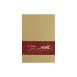 کاغذ یادداشت200برگی 140*95(کاغذ بالکی)ته چسب بدون خط هرمز - تصویر 2