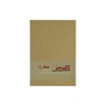 کاغذ یادداشت200برگی 140*95(کاغذ بالکی)ته چسب بدون خط هرمز - تصویر 4