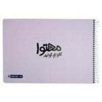 پلنرA4 سیم از بغل جلد سخت تولید محتوا میکرو کدJ64 - تصویر 3