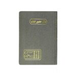دفتر اداری160برگ وزیری حضوروغیاب - تصویر 2