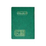 دفتر اداری160برگ وزیری ارسال مراسلات - تصویر 2