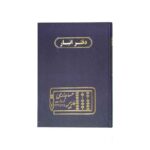دفتر اداری160برگ وزیری انبار