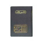 دفتر اداری160برگ وزیری بانک