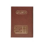 دفتر اداری160برگ وزیری اسنادپرداختنی - تصویر 2