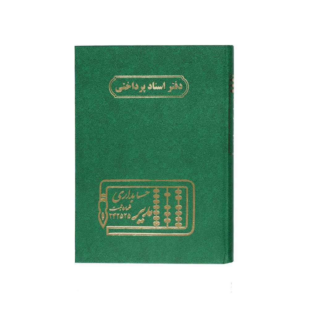 149013026_2025-01-06_13-06-15575_34-1.jpg دفتر اداری160برگ وزیری اسنادپرداختنی - تصویر 1