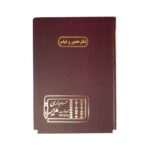 دفتر اداری 100برگ رحلی حضوروغیاب