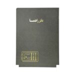 دفتر اداری100برگ رحلی راهنما