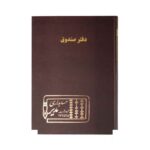 دفتر اداری200برگ رحلی صندوق
