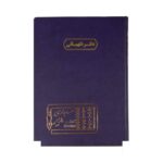 دفتر اداری200برگ رحلی نگهبانی