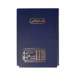 دفتر اداری100برگ رحلی اندیکاتور