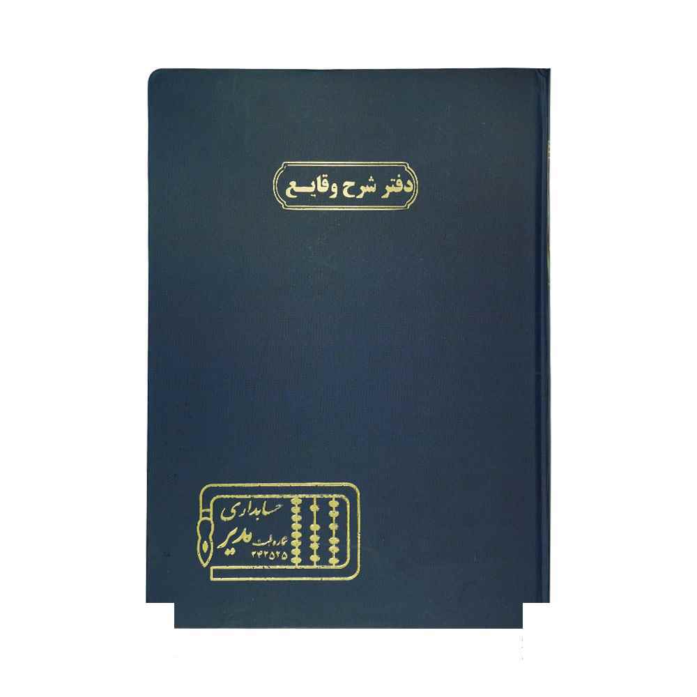 149013061_2025-01-07_15-10-12619_38-2.jpg دفتر اداری200برگ رحلی شرح وقایع - تصویر 1