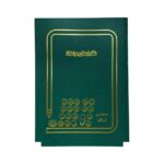 دفتر اداری100برگ رحلی ارسال مراسلات