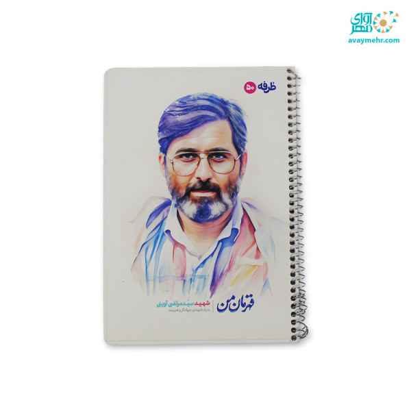 CREATOR: gd-jpeg v1.0 (using IJG JPEG v80), quality = 90 دفتر تک خط 50 برگ فنری قهرمان من خط دار طرفه (تک جلدی) - تصویر 1