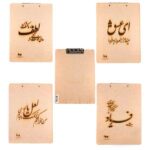 تخته شاسی A4 طرح شعر پرسام ( تک عددی)