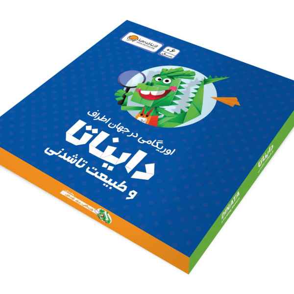 CREATOR: gd-jpeg v1.0 (using IJG JPEG v80), quality = 90 پک آموزشی دایناتا اوریگامی اوریکا (تک عددی) - تصویر 1