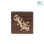 تخته شاسی A5 چوبی لیزری بارانو (یک عدد)