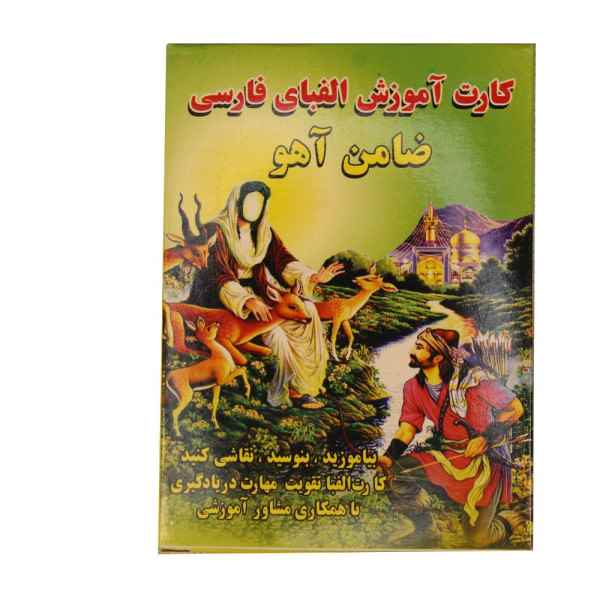 CREATOR: gd-jpeg v1.0 (using IJG JPEG v80), quality = 90 کارت آموزش الفبا بزرگ صبا - تصویر 1
