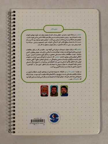 pic-1801006-1a0c01a4-9c87-4333-b3c7-5a566369d613.jpg دفتر 50 برگ فنری گلاسه درسید (تک جلدی) - تصویر 1